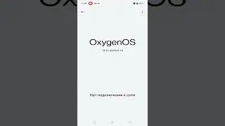 Прошивка OnePlus