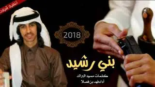 سلايل بني رشيد/ فهد بن فصلا