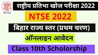 Bihar NTSE Application Form 2022 | BBB CAREER AND GUIDANCE |