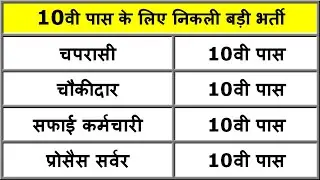 10th Pass Job 2021 || Delhi District Court Recruitment 2021