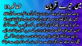 extreme love novel | Mein Tere Qurban Ep-13 | forced marriage novels in urdu | urdu novel kahani