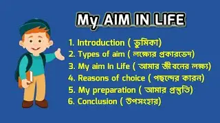 My aim in life - Composition || For class 6, 7, 8, 9-10 and SSC examination || Raihan Rahad || RCC
