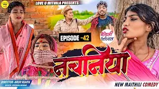 नचनिया // PART 42 // Maithili Comedy 2024 //