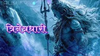 त्रिनेत्रधारी | Trance Devotional song | AUMIFY