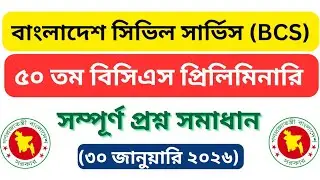50 BCS Preliminary Question Solution 2026 | ৫০ বিসিএস প্রিলিমিনারি প্রশ্ন সমাধান ২০২৬ | bcs preli