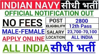 Indian Navy Sailor Recruitment 2019|12th Pass Direct New job opening / New job/|Indian naby