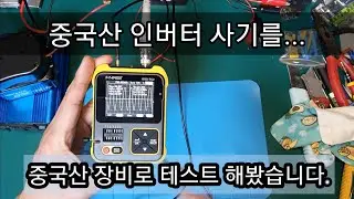 중국산 인버터 속지말아요.