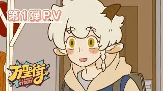 「万聖街」日本語吹替版第1弾PV