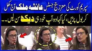 Supreme Court Justice Ayesha Malik Speaks Out Today | What did She say? | Channel5NewsHD