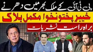 PTI Shuts Down Pakistan? Nationwide Sit-Ins | KPK Completely Blocked &ndash; LIVE