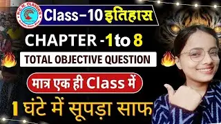 Class 10th History Bihar Board | History Class 10th Objective Question | Class 10th Social Science