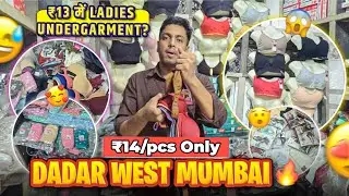 Ladies Undergarment @14Rs/pc 😱 | Undergarment Mfg & Wholesale Market | Dadar West Mumbai