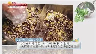 [Happyday] 'Amaranth Ogokbap' Lower blood pressure 혈압 낮추는 '아마란스 오곡밥' [기분 좋은 날] 20151231