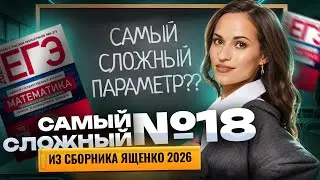 Геометрия в параметре: задание №18 из 11 варианта Ященко 2026 | ЕГЭ профильная математика | Умскул