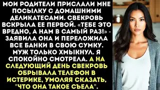 «Тебе это не нужно!» — свекровь забрала все деликатесы от моих родителей