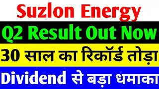 Q2 RESULT OUT NOW 🔴 SUZLON ENERGY LATEST NEWS 🔴 SUZLON SHARE LATEST NEWS