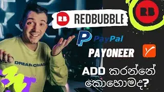 How to Add a Payout Payment Method (PayPal or Payoneer) |Sinhala|emoney