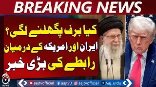 US Iran Tensions | Trump Decision | Israel & Iran Avoid Preemptive Action - Aaj Pakistan News