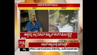 K.S. Eshwarappa PA Kidnap Case : Santhosh  Presented For Court Today| ಸುದ್ದಿ ಟಿವಿ