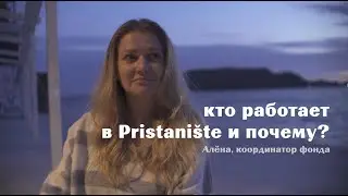 Алена, координатор фонда, о волонтерстве в Пристаниште