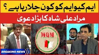 MQM ko Kon chala raha hay? | CM Sindh Murad Ali Shah Criticism | Breaking News