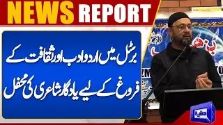 Memorable poetry festival to promote Urdu literature and culture in Bristol | Dunya News UK