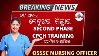 କେନ୍ଦୁଝର ଜିଲ୍ଲାର Second Phase CPCH Training For Newly recruited Nursing Officer | CHO | CPCH |