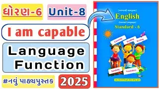 Std 6 English | Sem 2 | Unit 8 | I am capable | New Textbook | Language Functions | 2025