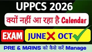 UPPCS 2026 Big Update | क्या Exam Late होगा? | June या October? | Pre पहले या Mains?  #UPPCS2026​