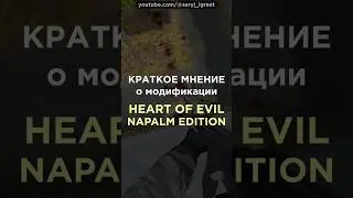 Краткое мнение о моде HEART OF EVIL. NAPALM EDITION &bull; #серыйиграет #halflife #mod
