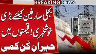 Big Relief for Electricity Consumers! Shocking Drop in Power Prices | Latest Update | Public News