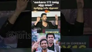 Santhanam Speech | About STR | Tamil Cinema | DD Returns Next Level | Sun News