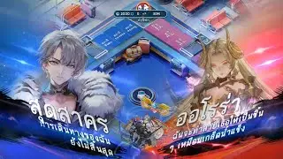 LINEเกมเศรษฐีโหมดแชมป์เปี้ยนลีกพาออโรร่าเล่นแผนทึ่เศรษฐีตะลุยด่านส่งท้ายซีซั่น 2 6-12/1/26 @kuli_sid