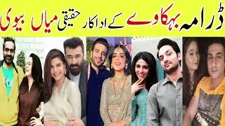 Star Cast Of Drama Behkaway And Real Life Patners | Yashma Gill | Yasir Nawaz | Hiba Ali Khan