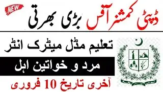 Deputy commissioner office jobs 2026|DC office jobs vacancy 2026|Today Latest Govt jobs vacancy 2026