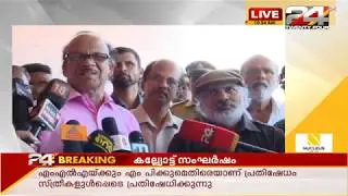 കല്ല്യോട്ട് സന്ദർശനം നടത്തിയ എം പി പി കരുണാകരൻ മാധ്യമങ്ങളോട്| 24 Special