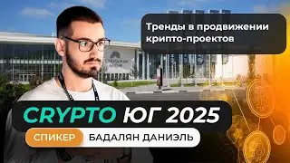 Тренды в продвижении крипто-проектов