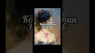 Konstantin Razumov Константин Разумов. Утонченные женские портреты. Refined Female Portraits