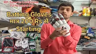 Batting Gloves | SG Batting Gloves | SS Batting Gloves | @rpsportslucknow #battinggloves #cricket