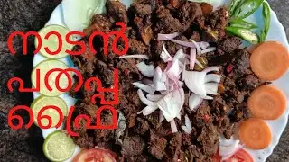 പതപ്പ ഫ്രൈ