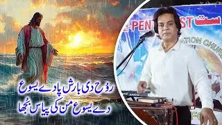 || Rooh Di Barish ||Worship By Pastor Francis Froz ||  Live Worship || وُح دی بارش پادے یسوع