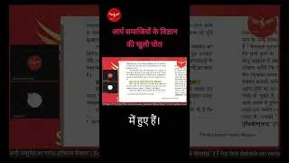 ved, 1 arab 96 crore saal pahle पैदा हुई ? | Science in veda | Science Journey #shorts