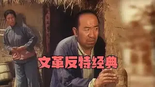 70年代阶级斗争反特片，文革十大名片之一，可惜现在很少有人记得