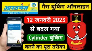 how to book online bharat gas cylinder | bharat gas online booking kaise kare | process 2023