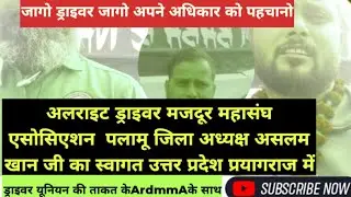 रोका गया ड्राइवर को प्रयागराज राज में भी #Roka gya Driver ko prayagraj me @mdayubansari6720