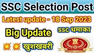 ssc selection post || ssc phase 10 result || ssc phase 9 result || ssc phase 10 latest update || ssc