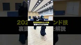 【技解説】裏面の打ち方解説 #剣道