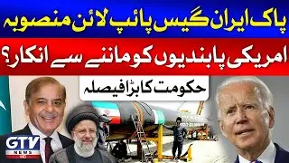 Pak-Iran Gas Pipeline Project | Government Refuse To Comply With US Sanctions? | Breaking News
