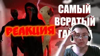 САМЫЙ ВСРАТЫЙ ГАЙД ЗА SCP в SCP:SL ( GolkRade ) | Реакция