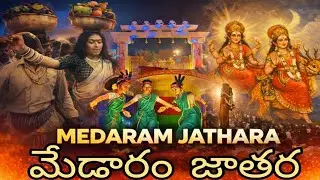 Medaram Jatara 2026 | Sammakka Saralamma Jatara Telangana | Spiritual Journey & History | #telangana